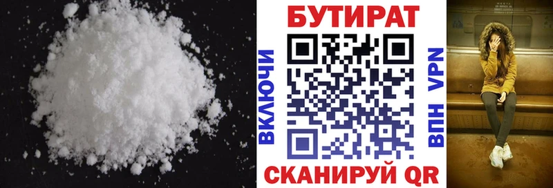 Бутират 1.4BDO Удомля
