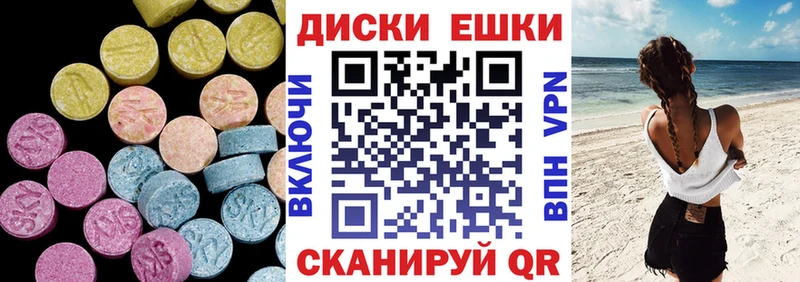 Экстази диски  Удомля 